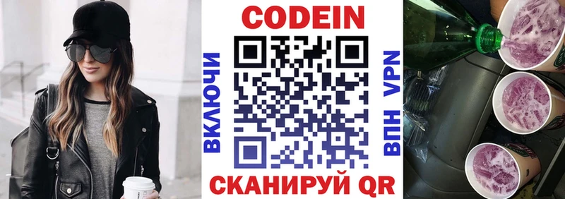 Кодеин Purple Drank купить OMG сайт Новомичуринск